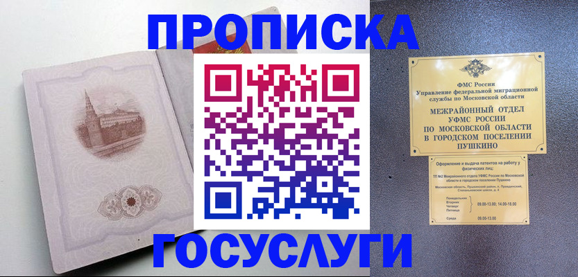 прописка для школы в Сунже