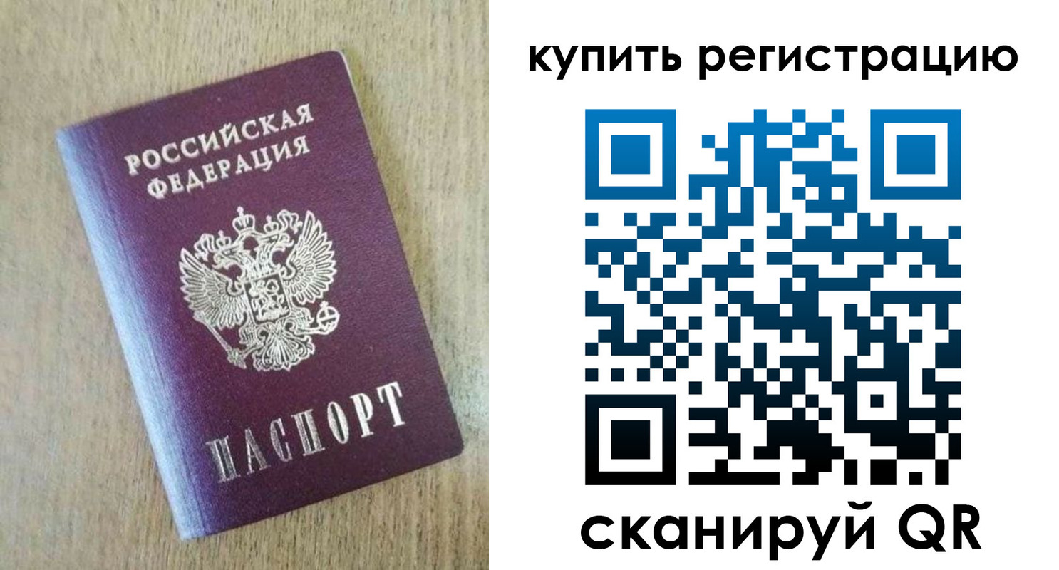 временная регистрация недорого в Сунже