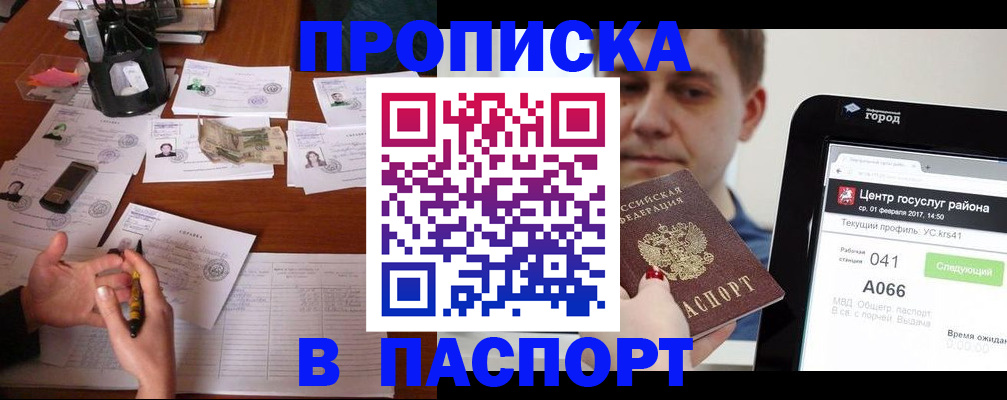 временная регистрация недорого в Сунже