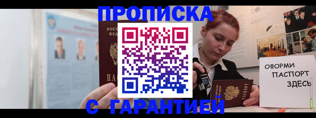 временная регистрация для школы в Сунже