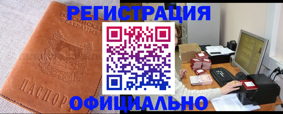 временная регистрация в Сунже